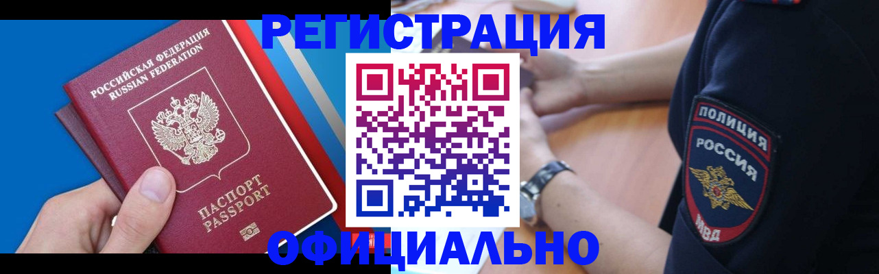 прописка иностранных граждан в Канске