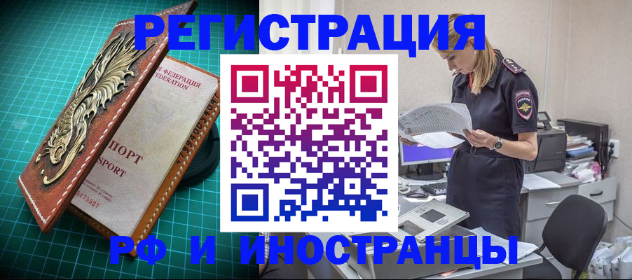 прописка в квартире в Канске
