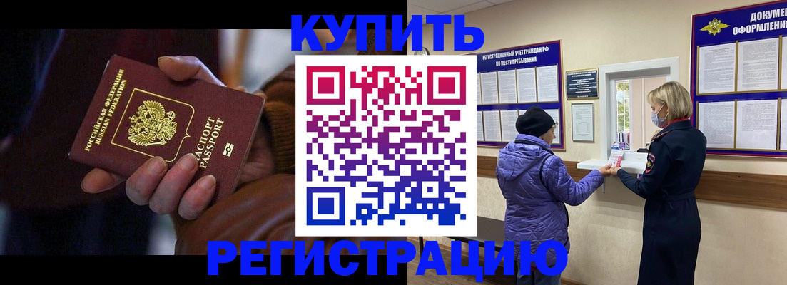 временная регистрация надежно в Канске