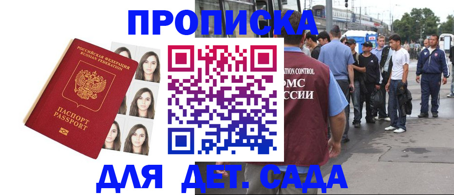 прописка в Канске