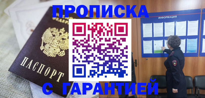 пропишу в квартире в Канске
