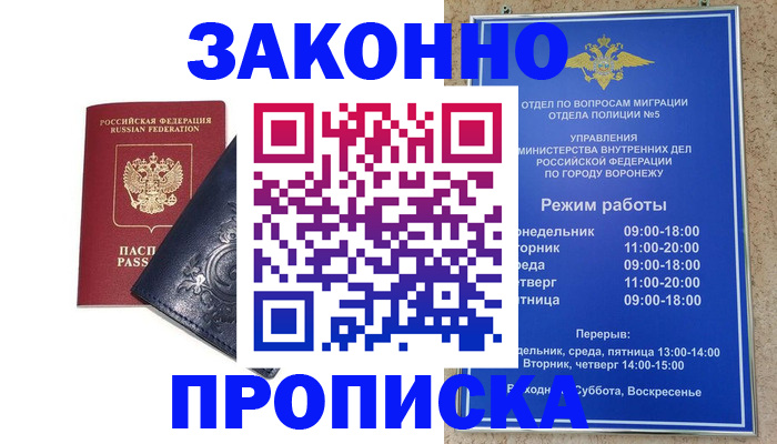 прописка поиск в Канске